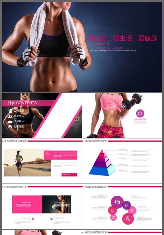 爱生活爱生命爱健身健康运动健身瑜伽公益宣传ppt模板
