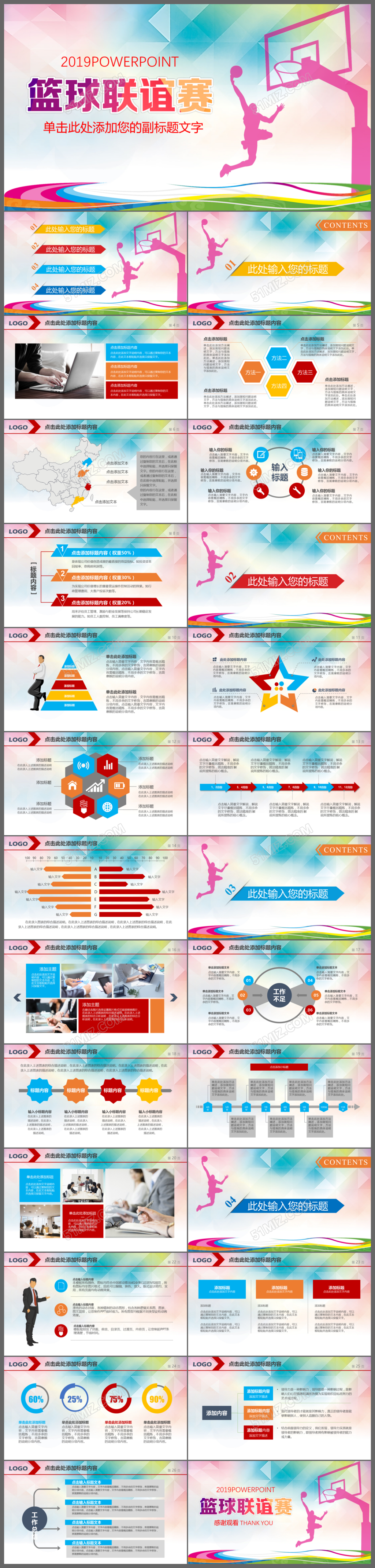 2019体育营销篮球联谊比赛策划PPT模板
