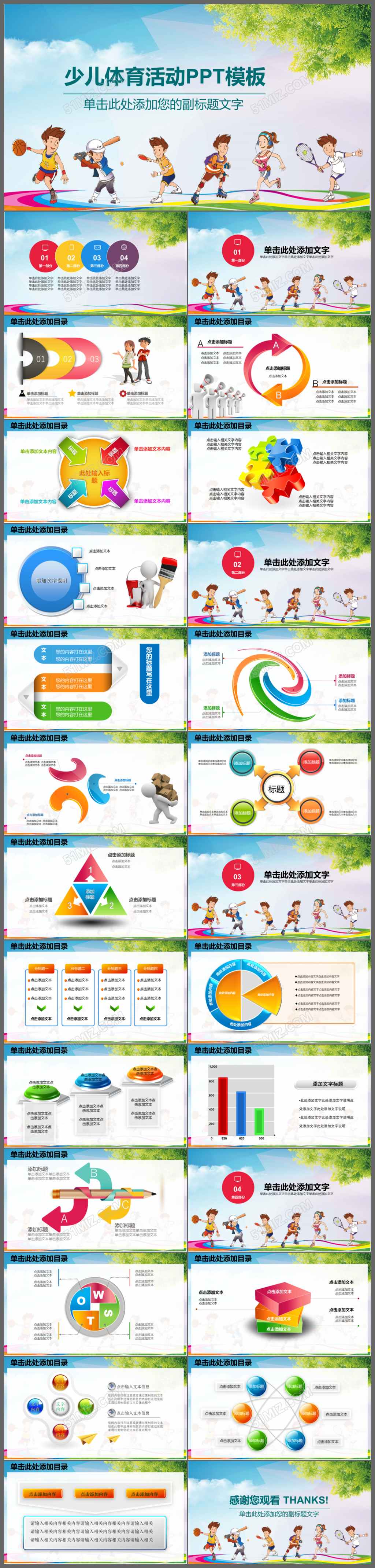 卡通学校少儿体育运动活动亲子运动会ppt模板

