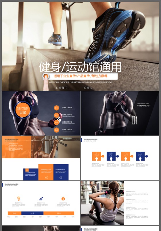 体育健身运动户外极限PPT模板