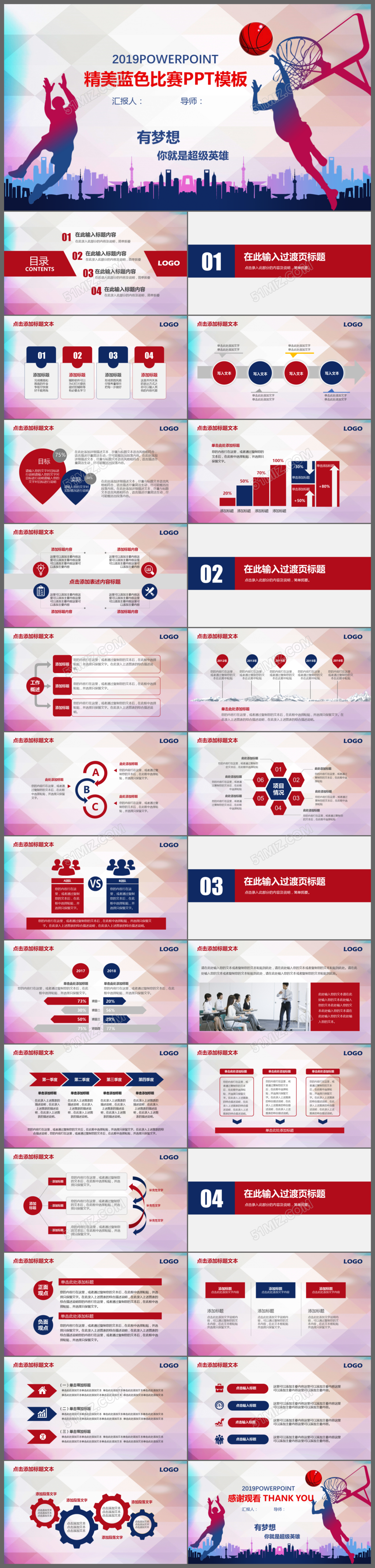 精美蓝色体育营销篮球比赛策划PPT模板
