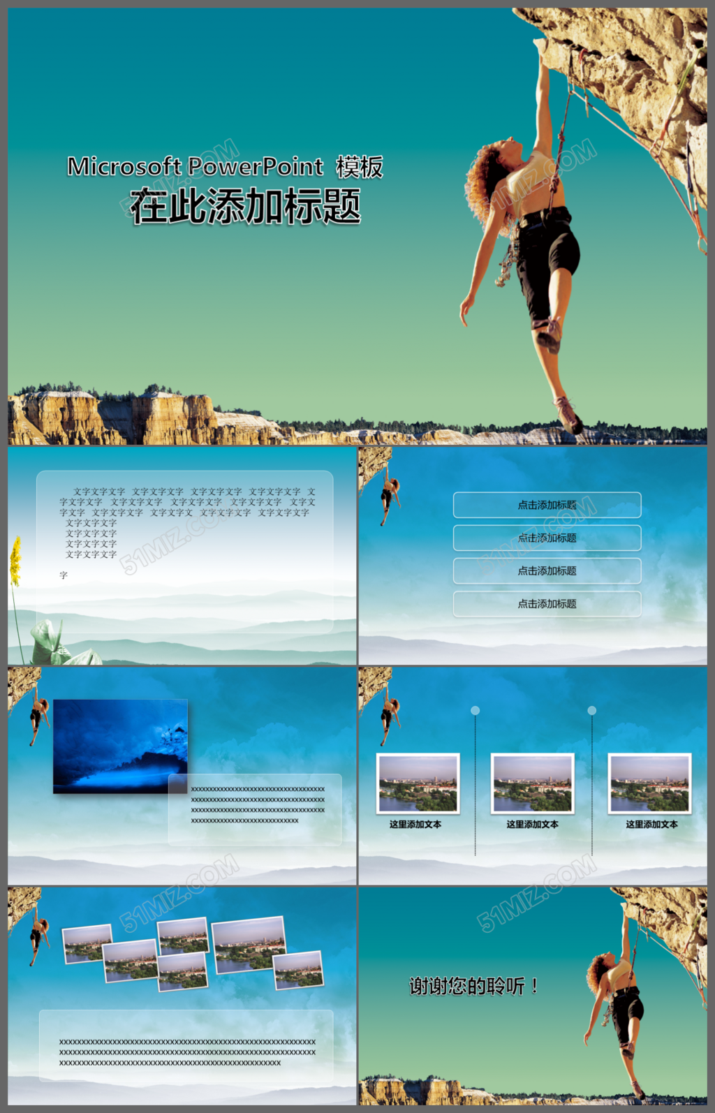 销售激励克服困难挑战高度攀岩PPT模板
