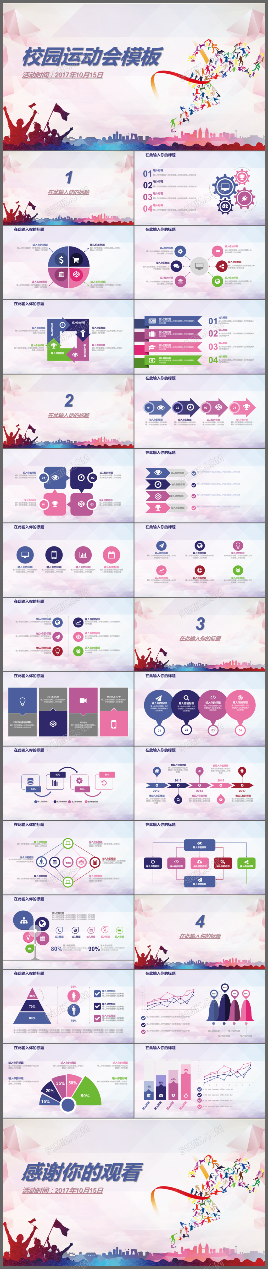 彩色大学校园运动会活动策划体育竞技锻炼PPT模板

