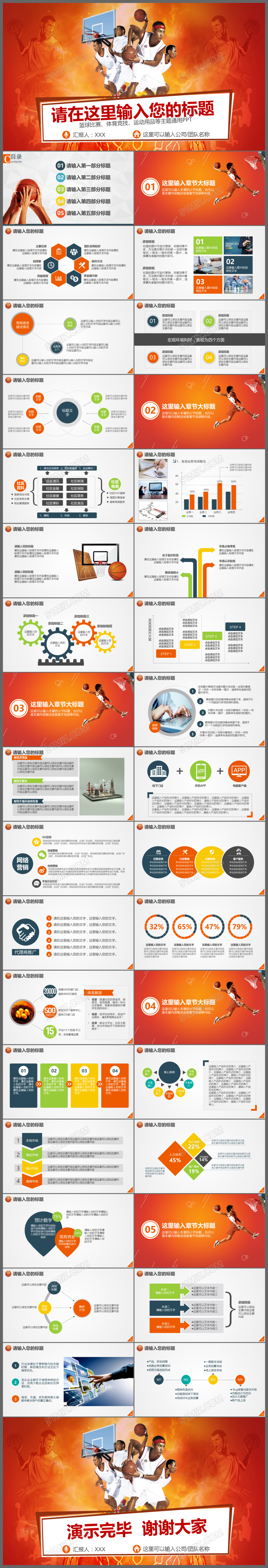 篮球比赛体育竞技运动用品运动主题通用PPT模板
