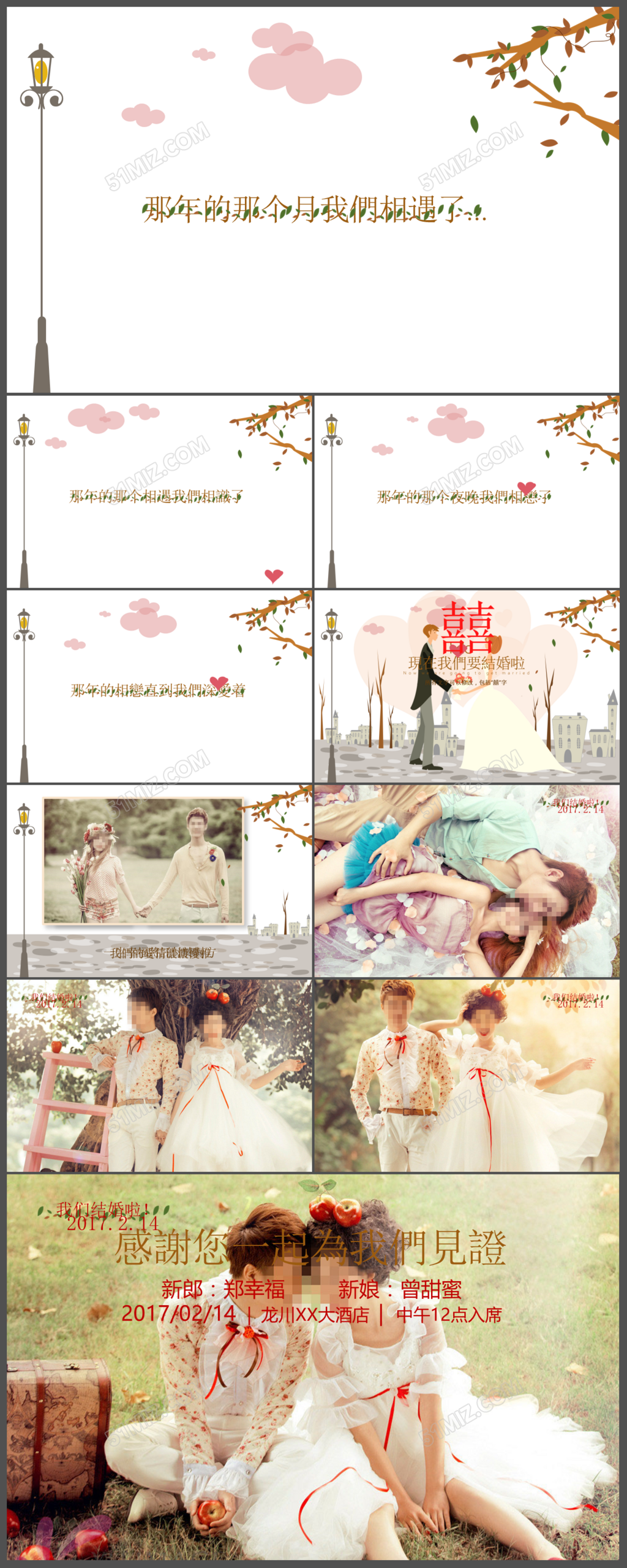 清新婚礼婚庆PPT模板