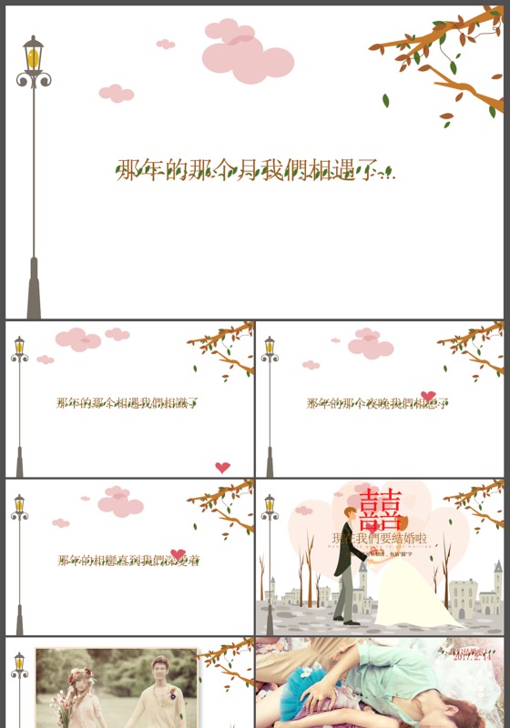 清新婚礼婚庆PPT模板