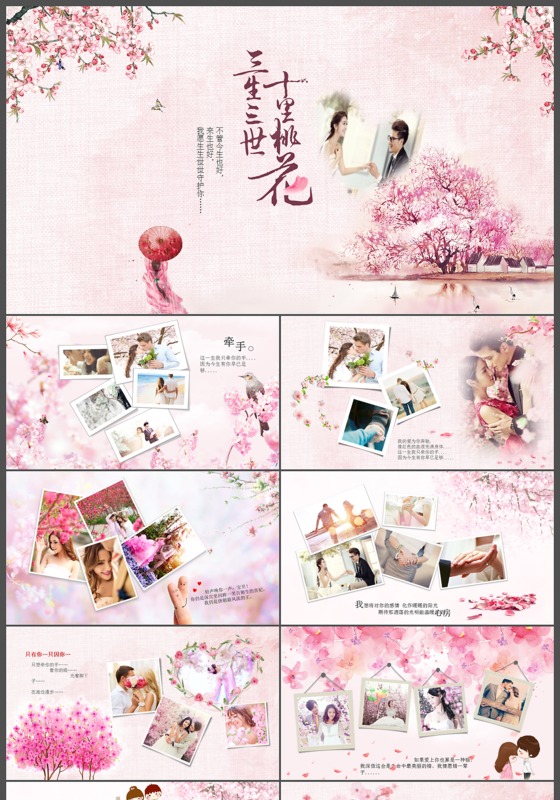 简约三生三世十里桃花婚庆婚礼婚礼PPT模板