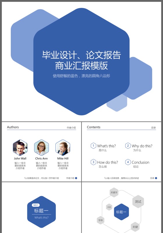 稳重严谨毕业论文答辩开题报告毕业设计报告学术交流PPT模板
