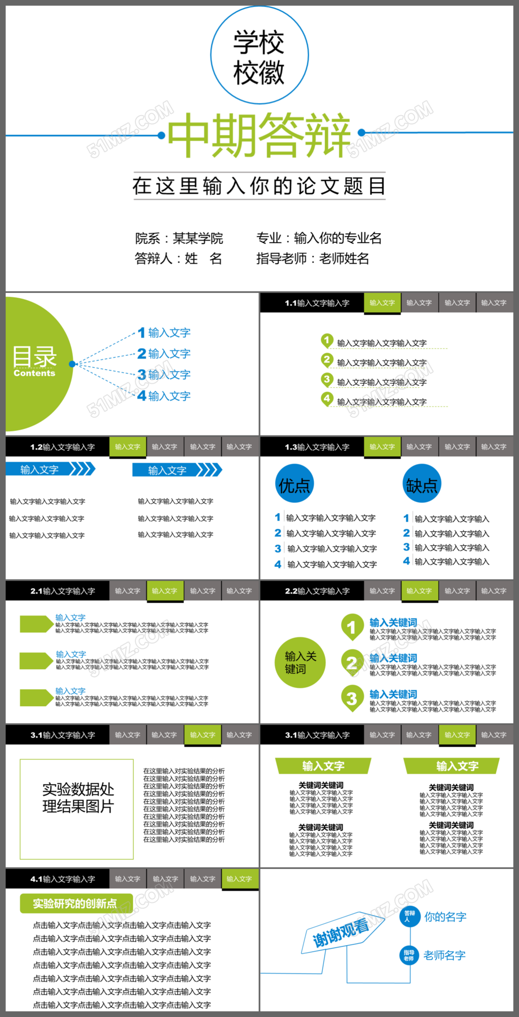 简约线条答辩论文个人简介商务汇报ppt模板
