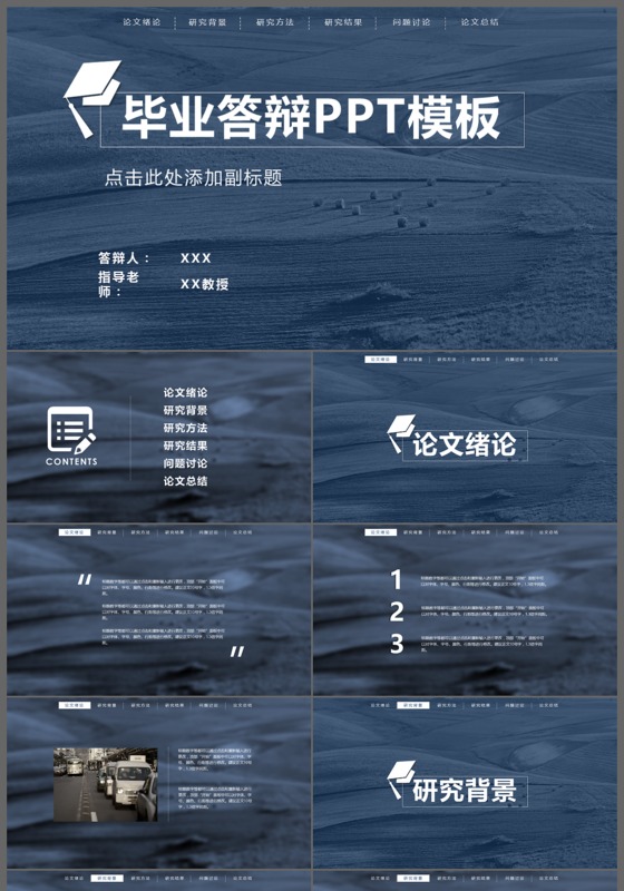 毕业答辩毕业论文答辩课题汇报ppt模板