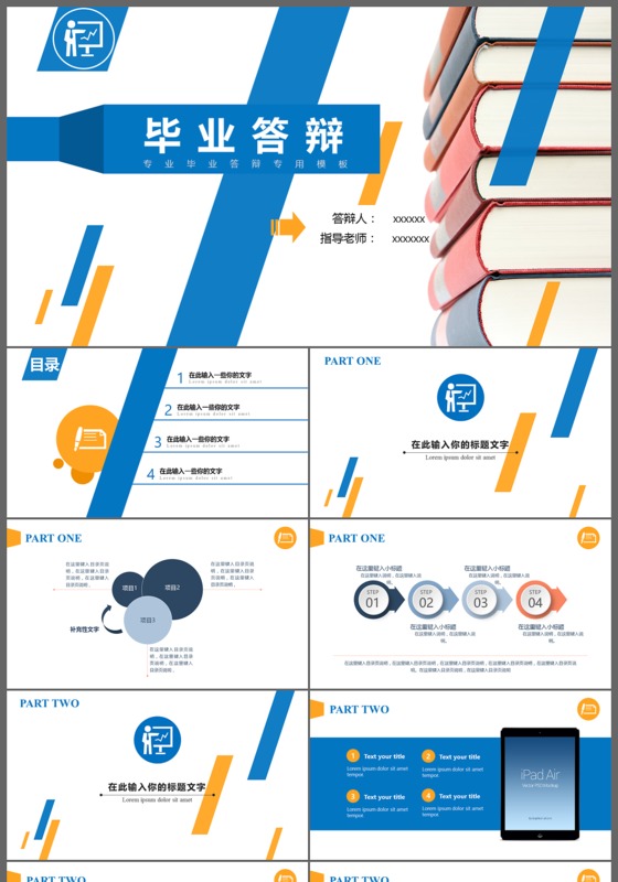 2017简约创意毕业论文答辩PPT模板素材下载