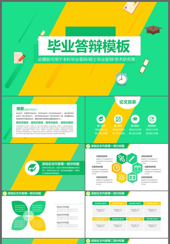 简洁大气毕业答辩论文答辩通用PPT模板