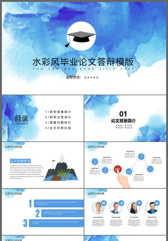 水彩风毕业论文答辩PPT模板
