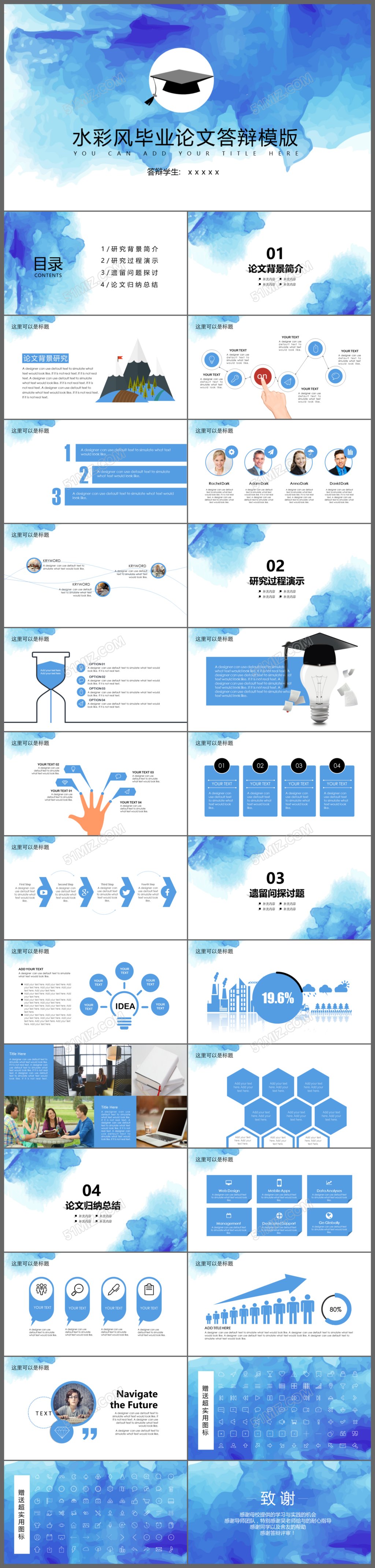 水彩风毕业论文答辩PPT模板
