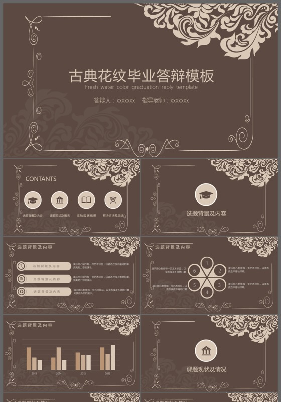 高端古典花纹毕业论文答辩PPT模板
