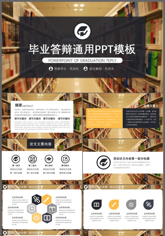 毕业答辩毕业论文答辩课题汇报通用ppt模板
