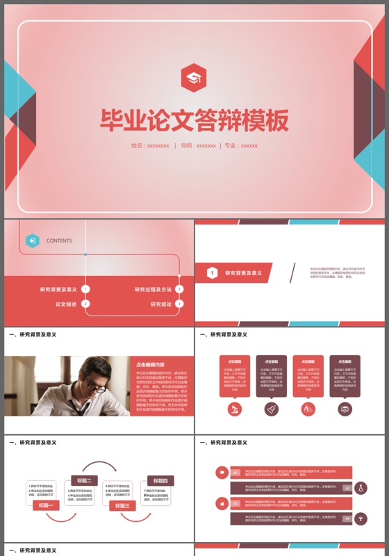 稳重毕业论文答辩毕业答辩开题报告ppt模板
