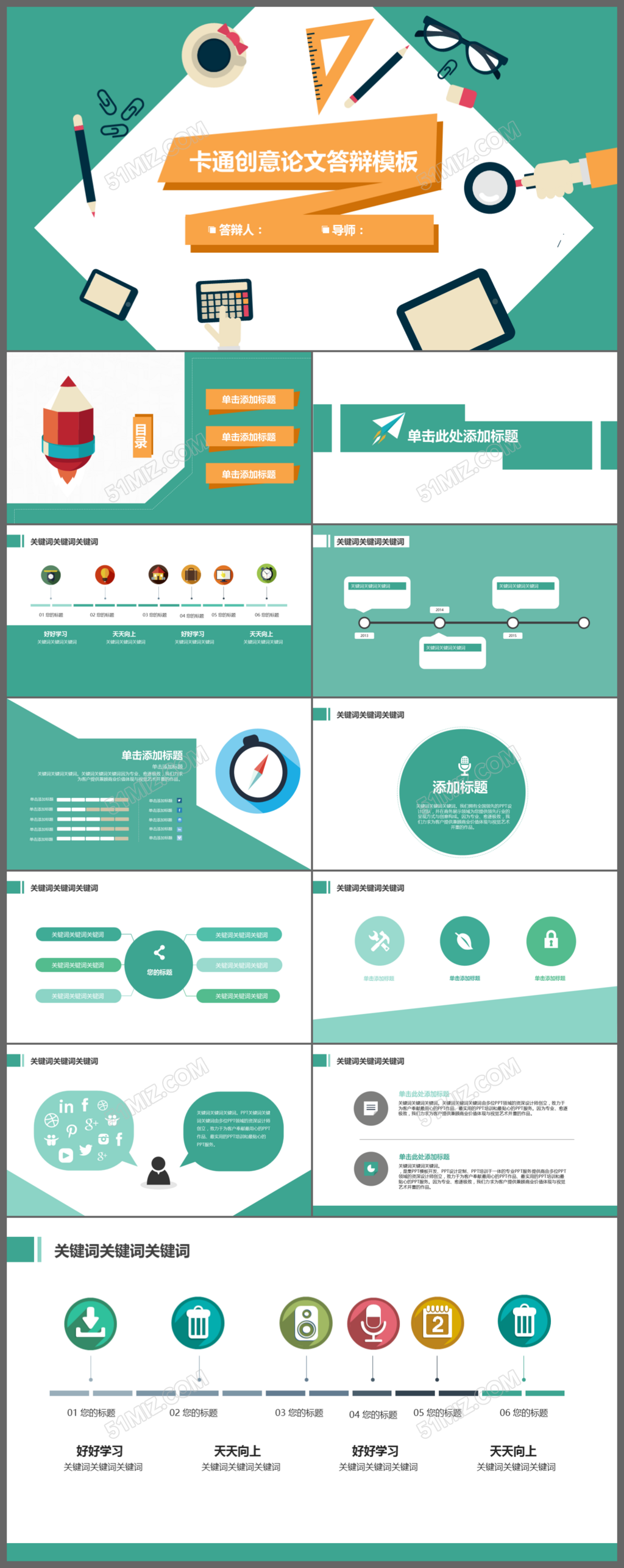 创意扁平化毕业答辩教育培训机构通用ppt模版

