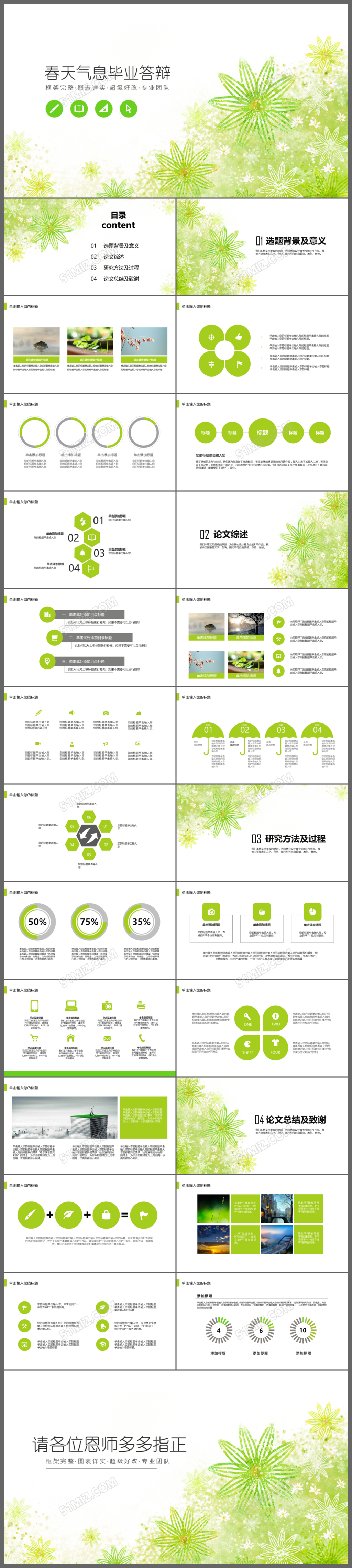 春天气息小清新绿色论文答辩PPT模板
