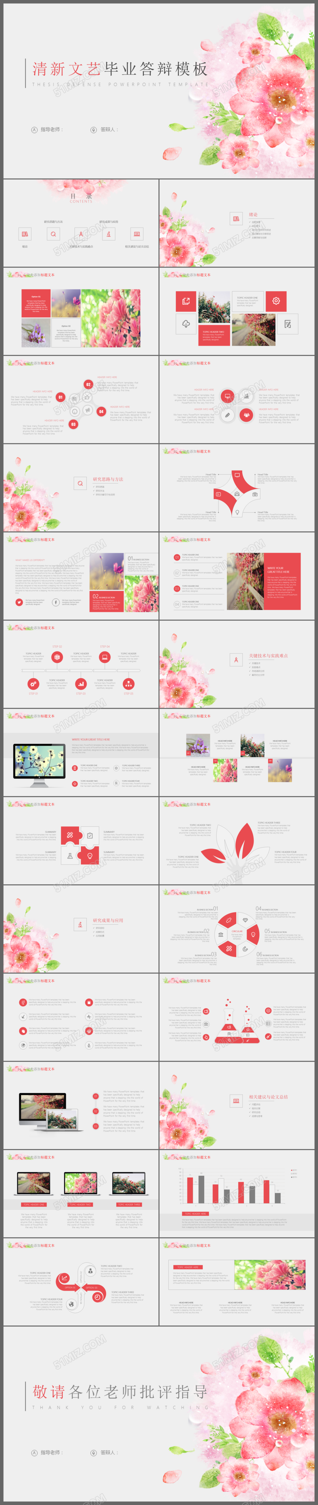 古典清新文艺花卉毕业论文答辩PPT模板
