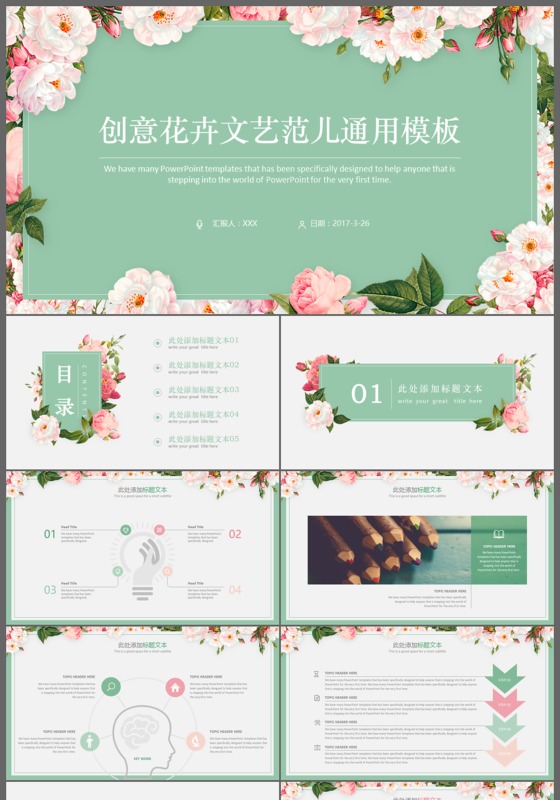 创意花卉文艺范儿毕业论文答辩PPT模板
