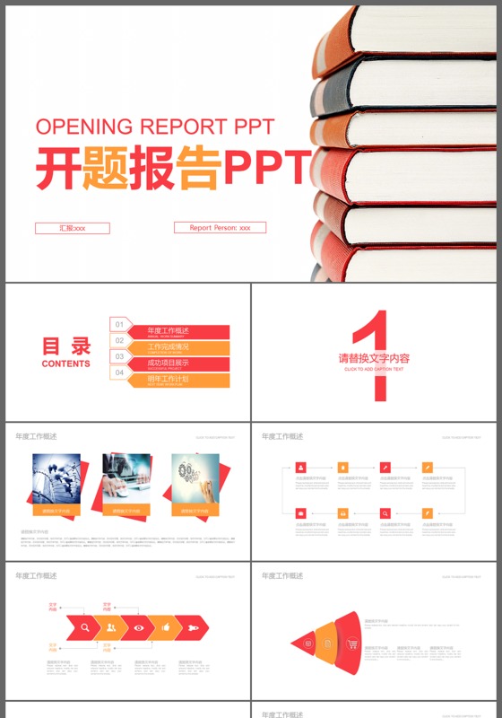 学术答辩课程题目开题报告PPT模板
