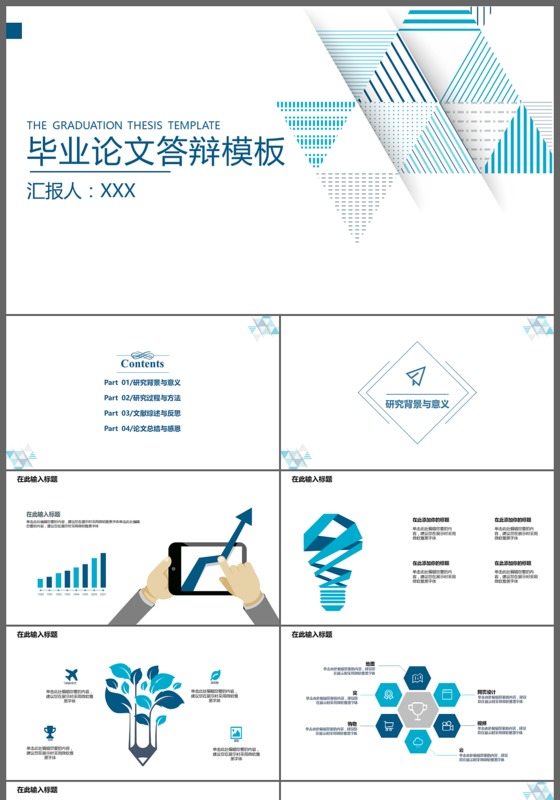 017简约风格毕业论文答辩动态ppt模板
