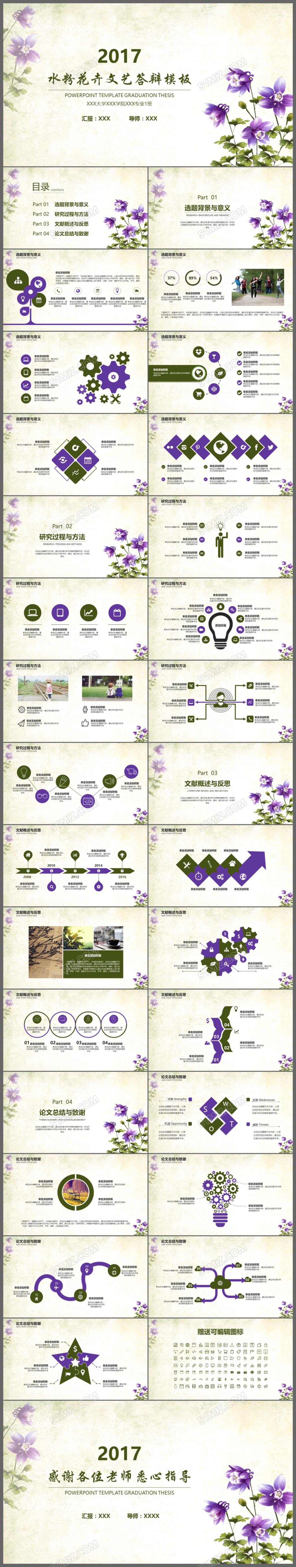 2017水彩花卉文艺论文毕业答辩PPT模板
