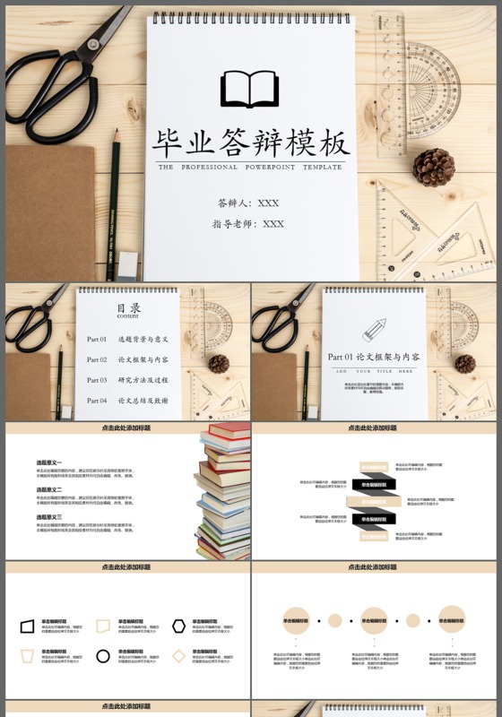 2018建筑设计师论文答辩毕业答辩PPT模板
