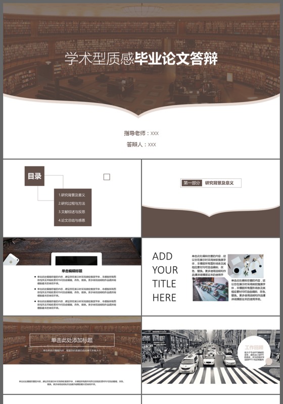 2017学术质感毕业论文答辩开题报告PPT模板
