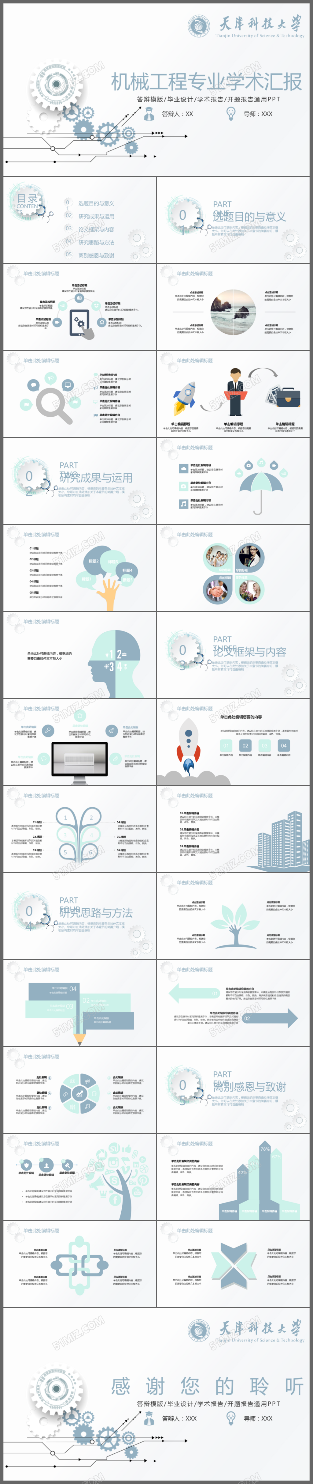 机械专业学生毕业论文答辩开题报告PPT模板
