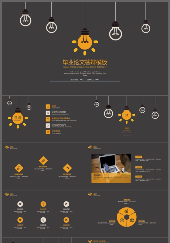 彩色创意灯泡高校论文毕业设计毕业课题开题报告答辩论文PPT模
