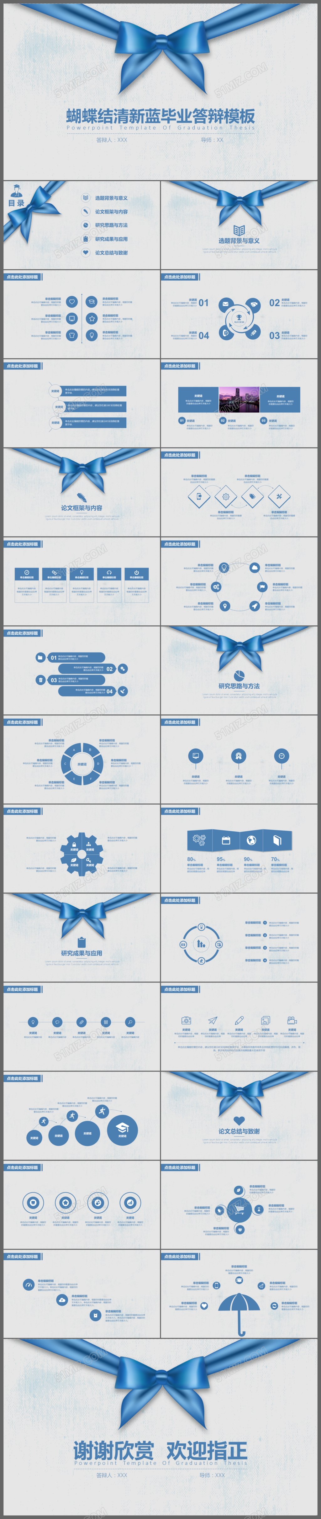 蝴蝶结清新蓝毕业论文答辩PPT模板
