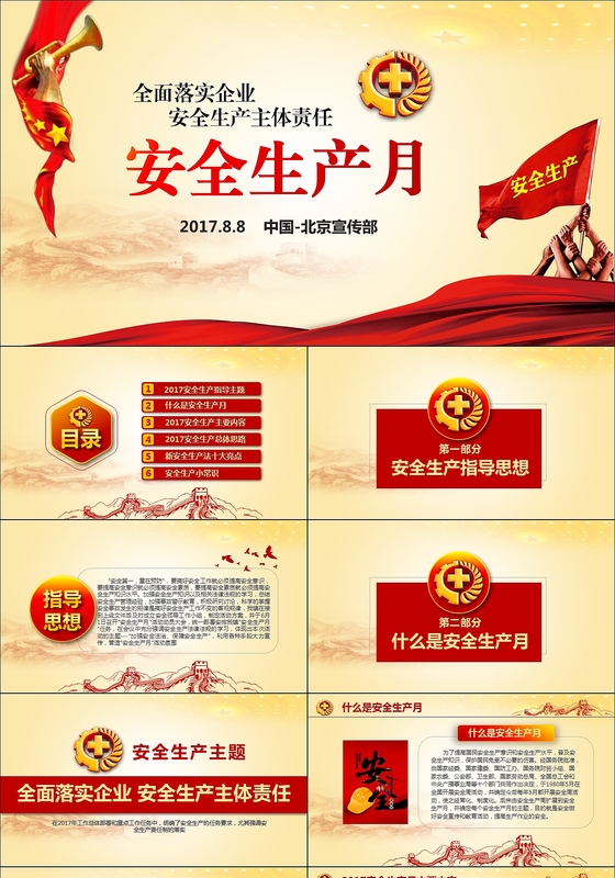 2017年安全生产教育ppt设计模板
