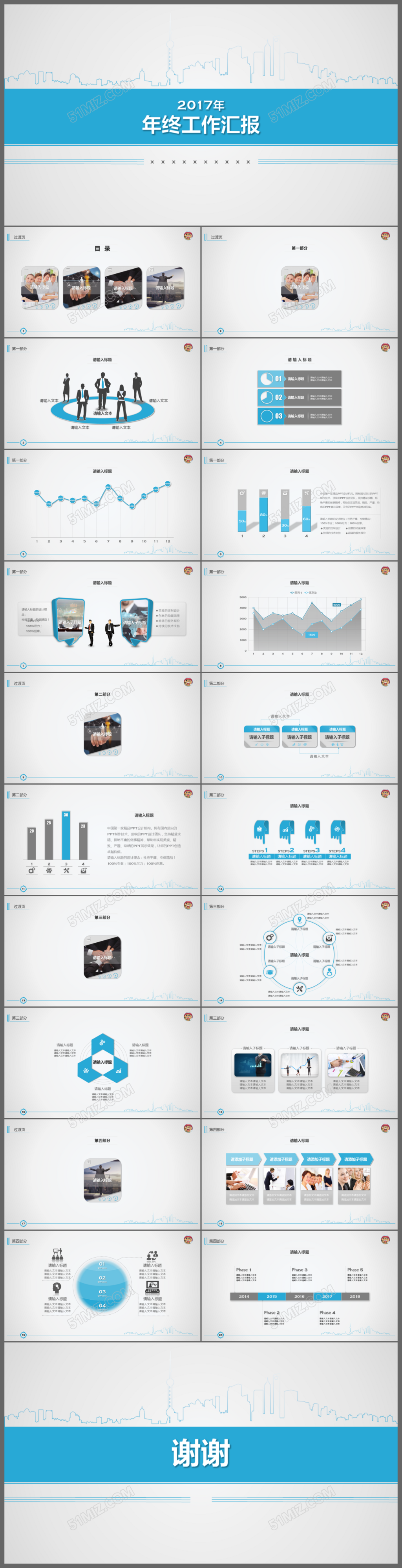 2017蓝色简约商务工作汇报PPT模板
