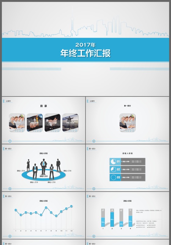 蓝色简约通用工作汇报工作计划ppt模板

