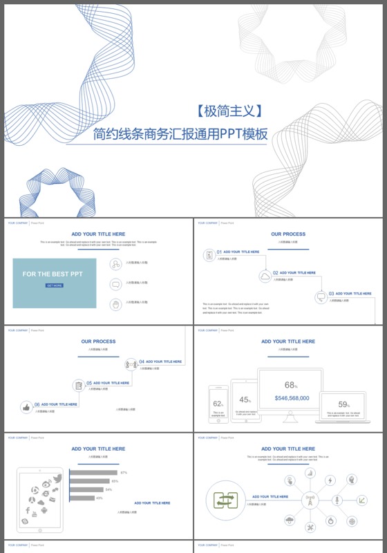 简约线条商务年度工作汇报通用PPT模板

