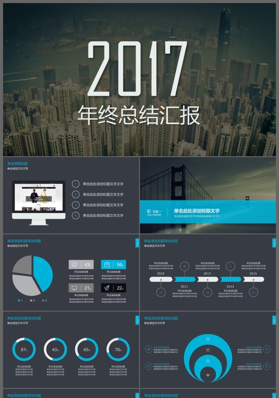 2017欧美大气工作总结汇报商务PPT模板

