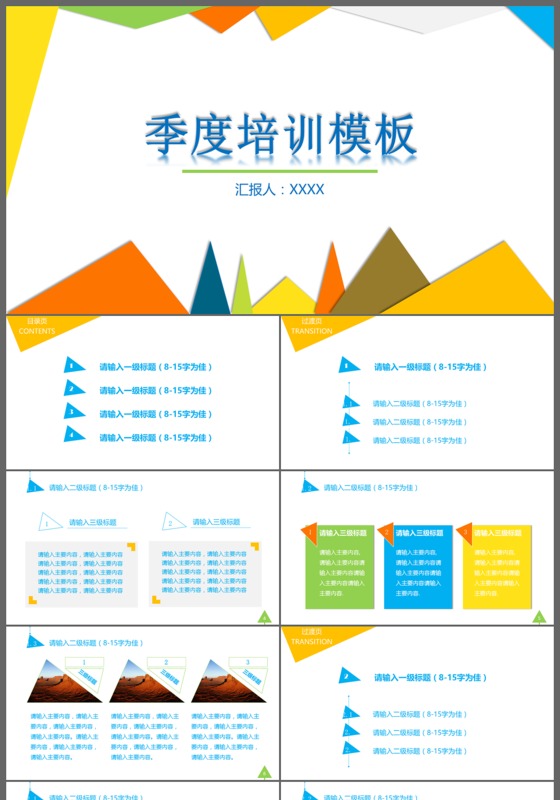 2017企业培训商务汇报季度报告ppt模版

