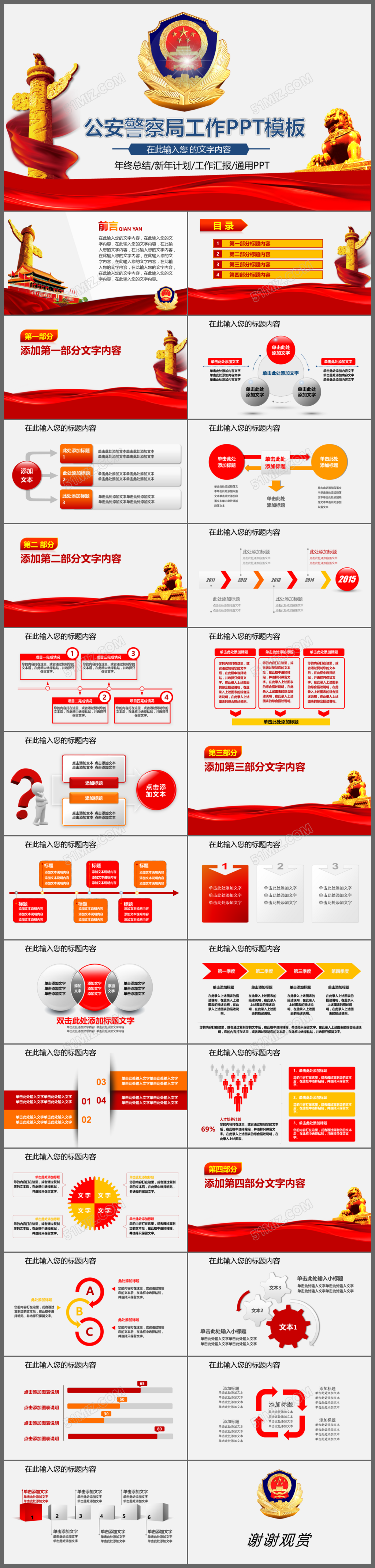 大气微粒体警察派出所公安局工作汇报PPT模板
