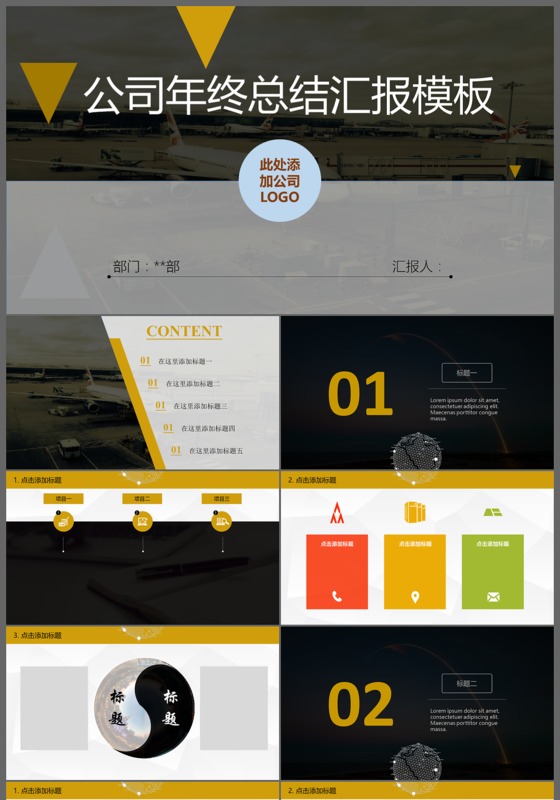 精美商务工作总结年终汇报述职公司简介PPT模板

