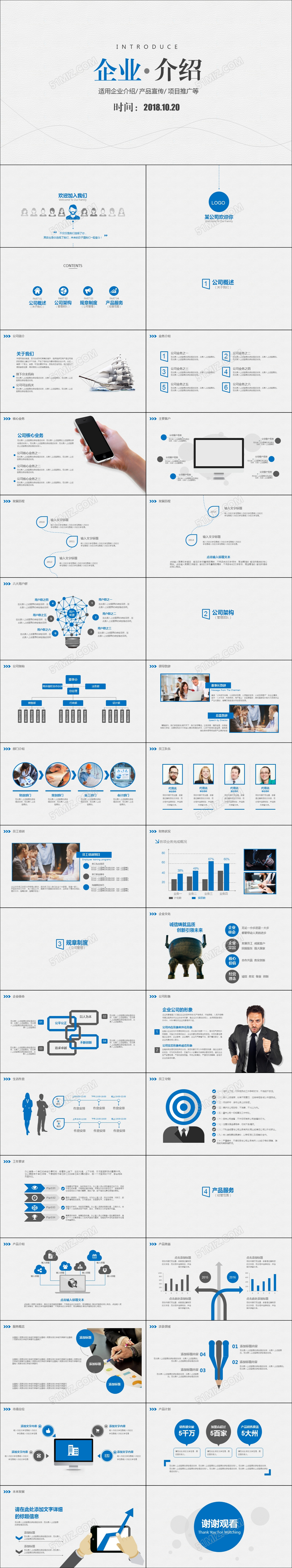 简约线条公司介绍产品推广宣传PPT