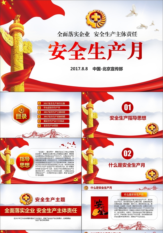 2017年安全生产教育ppt设计模板