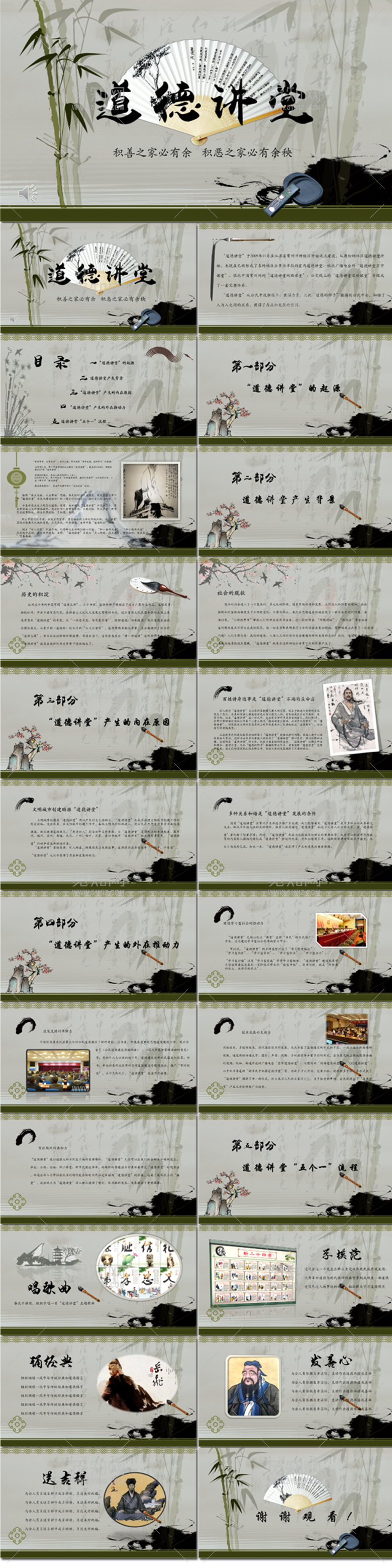 道德讲堂国学文化思想教育课件