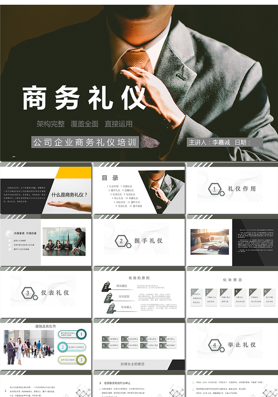 全面企业商务礼仪培训