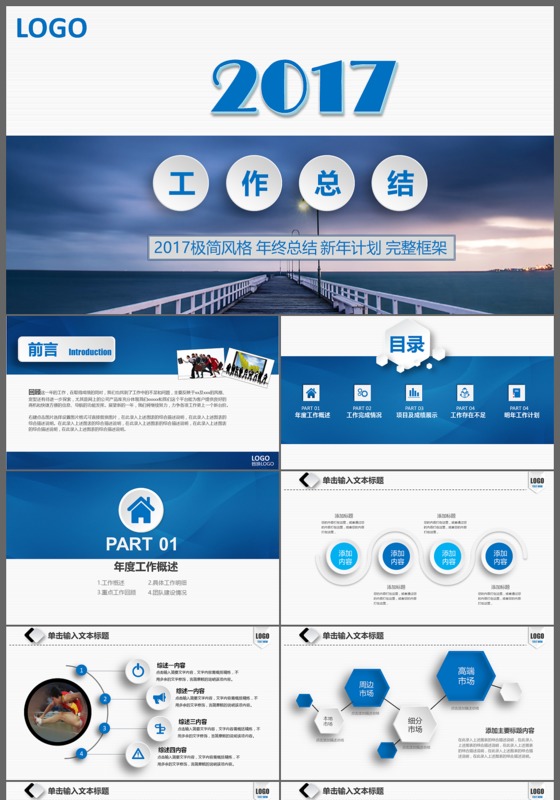 商务2018年终工作总结新年计划PPT动态模板
