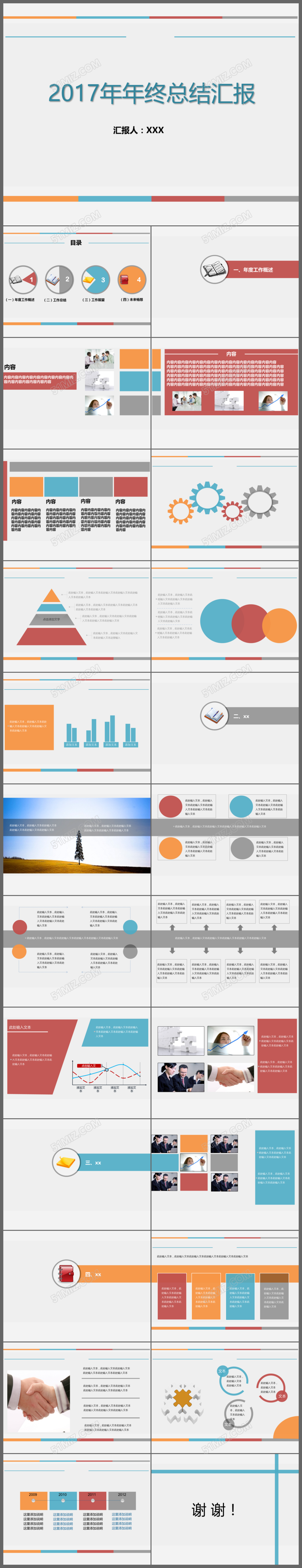 2017工作计划述职报告工作总结商务通用PPT模板
