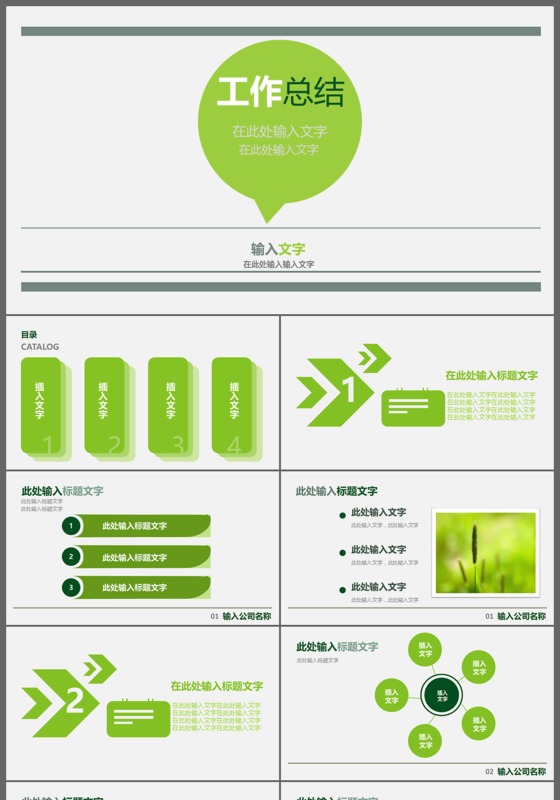 商务简约工作总结年终总结PPT模板
