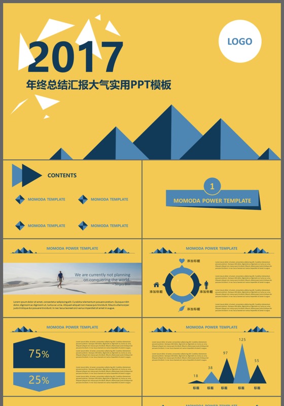 2017年终总结汇报大气实用PPT模板
