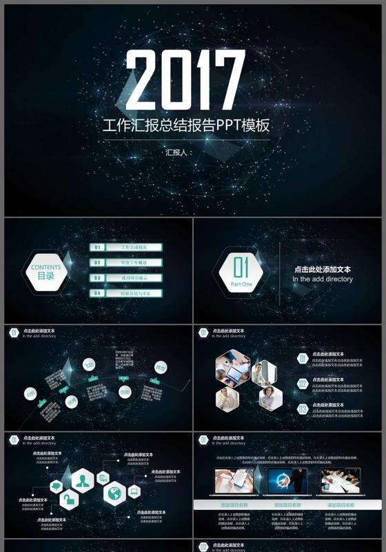 2017大气星空年终总结汇报ppt模板
